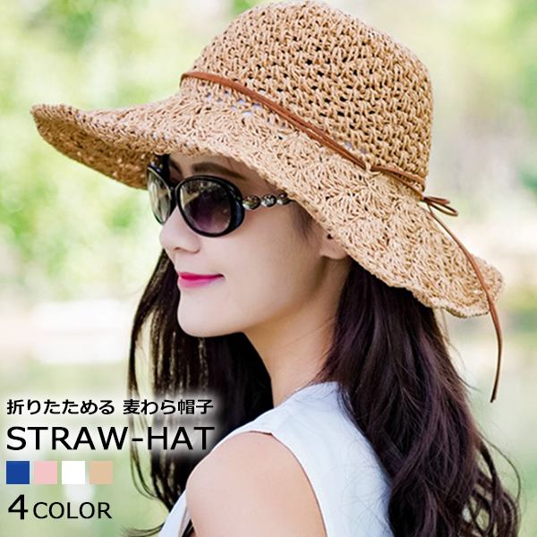 レディース 帽子 革リボン付き ペーパーハット ワイヤー入 ストローハット 麦わら帽子 折りたたみ つば広 UV対策 紫外線対策 日よけ 女性用  韓国ファッション レディース帽子
