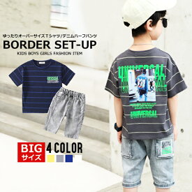 【送料無料】キッズ セットアップ BIGサイズ ボーダーTシャツ 上下セット デニム ハーフパンツ Tシャツ 子供服 半袖 オーバーサイズ ルーズ ゆったり 男の子 女の子 男児 女児 ジュニア こども服 韓国ファッション 110cm 120cm 130cm 140cm 150cm 160cm