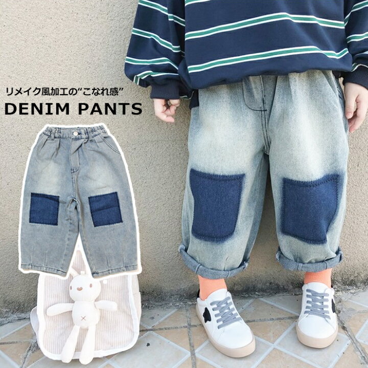 楽天市場 送料無料 キッズ ロングパンツ リメイク風 膝パッチ デニムパンツ ゆったり 子供服 Used加工 ダメージ ジーンズ Gパン デニム 男の子 女の子 男児 女児 ジュニア こども服 韓国ファッション 100cm 110cm 1cm 130cm 140cm 子供服 Mb2