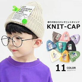 【送料無料】キッズ 帽子 クリップ付き ニットキャップ 子供服 防寒 防風 ニット帽 ビーニー 男の子 女の子 男児 女児 ジュニア こども服 韓国ファッション