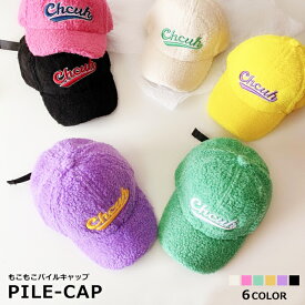 【送料無料】キッズ 帽子 ロゴ刺繍 パイルキャップ 子供服 もこもこ アジャスター ベースボール CAP 男の子 女の子 男児 女児 ジュニア こども服 韓国ファッション