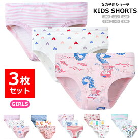 【送料無料】キッズ インナー 3枚セット 総柄 ガールズショーツ 下着 アンダーウェア パンツ 女の子 子供服 ハート ボーダー 水玉 ガールズ 女児 ジュニア こども服 韓国ファッション 100cm 110cm 120cm 130cm 140cm 150cm