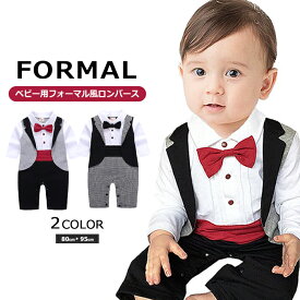 【送料無料】ベビー用 フォーマル 燕尾スーツ風 ロンパース カバーオール 子供服 タキシード 蝶ネクタイ ベスト 長袖 男児 新生児 幼児 赤ちゃん 出産祝い お正月 七五三 初節句 結婚式 誕生日 こども服 80cm 90cm 95cm