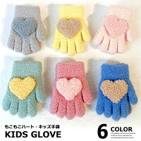 キッズ ふわもこ 立体ハート 手袋 女の子 子供用 5本指 防寒 防風 ふわふわ マシュマロ グローブ 手ぶくろ ガールズ 女児 こども服 韓国ファッション