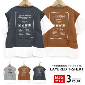 【送料無料】キッズ Tシャツ BIGサイズ レイヤード 英字バックプリント Tシャツ 重ね着風 オーバーサイズ ゆったり 女の子 子供服 半袖 はん袖 ガールズ こども服 SHISKY シスキー 韓国子供服 韓国ファッション 110cm 120cm 130cm 140cm 150cm 160cm