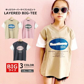 【送料無料】キッズ Tシャツ BIGサイズ フェイクベスト レイヤードTシャツ 重ね着風 オーバーサイズ ゆったり 女の子 子供服 Vネック 半袖 天竺 はん袖 ガールズ こども服 SHISKY シスキー 韓国ファッション 110cm 120cm 130cm 140cm 150cm 160cm