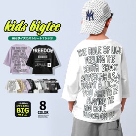 【送料無料】キッズ ロンT BIGサイズ 英字 バックプリント ワイドスリーブ Tシャツ ゆったり オーバーサイズ 子供服 長袖 天竺 プリント カットソー 男の子 女の子 こども服 SHISKY シスキー 韓国ファッション 113-03cd 110cm 120cm 130cm 140cm 150cm 160cm