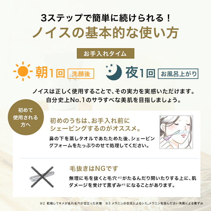 楽天市場 1本あたり2 700円オトク 3本セット Noisu 22g 3 約3か月分 ノイス 30日間返金保証付 女性 ヒゲ ひげ 産毛 うぶ毛 ムダ毛 むだ毛 対策 ゲル クリーム ジェル 抑毛剤 脱毛 除毛 送料無料 モダンビューティートウキョウ