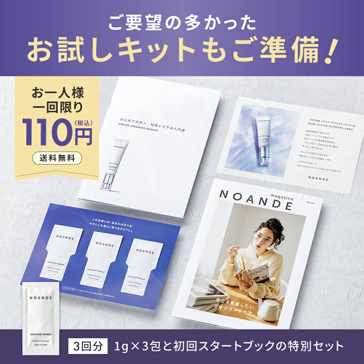 楽天市場】トライアルキット｜ワキガ 対策 【楽天1位受賞】最新第6世代 