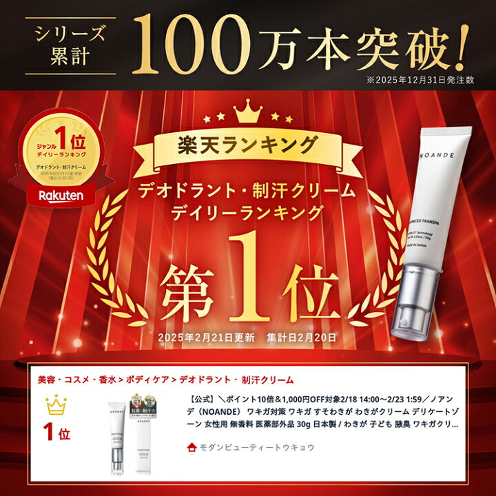 楽天市場】ワキガ クリーム 女性 【楽天1位受賞】最新第6世代ノアンデ 