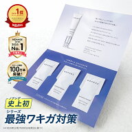 トライアルキット｜ワキガ 対策 【楽天1位受賞】最新第6世代ノアンデ 医薬部外品 わきが すそわきが 脇汗…