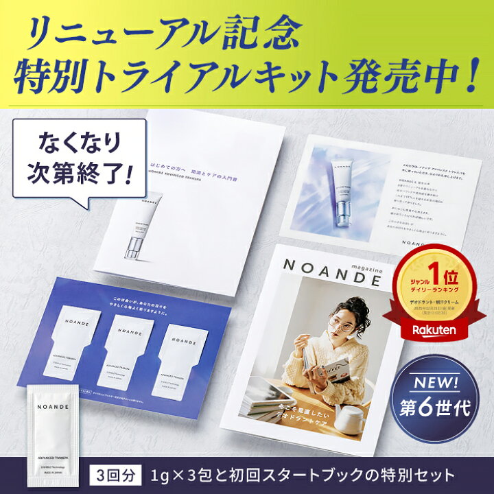 楽天市場】ワキガ クリーム 女性 【楽天1位受賞】最新第6世代ノアンデ 