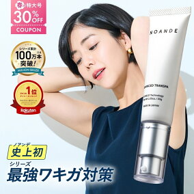 楽天市場】ワキガ クリーム 女性 【楽天1位受賞】最新第6世代ノアンデ 