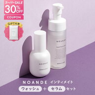 デリケートゾーン 黒ずみ 保湿 美容液 ＆ソープSET デリケートゾーンケア ノアンデ｜医薬部外品 NOANDE …