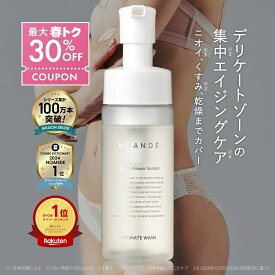 【楽天1位受賞】デリケートゾーン ソープ VIO ケア ノアンデ｜NOANDE インティメイト ウォッシュ 泡タイプ ニオイ 匂い 黒ずみ かゆみ ムレ 保湿 弱酸性 フェムケア 150mL 日本製