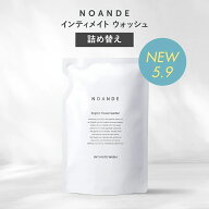 【詰め替えタイプ】【楽天1位受賞】デリケートゾーン ソープ VIO ケア ノアンデ｜NOANDE インティメイト …