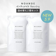 【詰め替え2個セット】【楽天1位受賞】デリケートゾーン ソープ VIO ケア ノアンデ｜NOANDE インティメイ…
