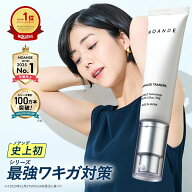 ワキガ クリーム 女性 【楽天1位受賞】最新第6世代ノアンデ 公式 NOANDE 30g 医薬部外品 強力 わきが す…