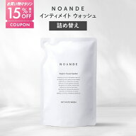 【詰め替えタイプ】【楽天1位受賞】デリケートゾーン ソープ VIO ケア ノアンデ｜NOANDE インティメイト …