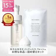 【本品&詰め替えセット】【楽天1位受賞】デリケートゾーン ソープ VIO ケア ノアンデ｜NOANDE インティメ…