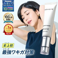ワキガ クリーム 女性 【楽天1位受賞】最新第6世代ノアンデ 公式 NOANDE 30g 医薬部外品 強力 わきが す…