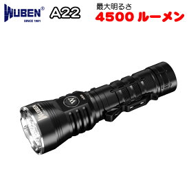 WUBEN フラッシュライト専門店 A22 4500LM 充電式 防水 防塵 最強強力 懐中電灯LEDハンディライト明るいアウトドア 登山 釣り 防災 ウーベン【PSE認証済電池付き】