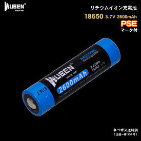 WUBEN フラッシュライト 専門店 ABE2600C 18650 リチウムイオン充電池 PSEマーク 3.7V 2600mAh 保護回路機能