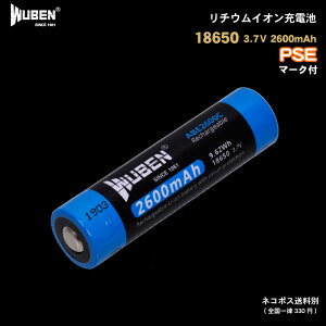 WUBEN �t���b�V�����C�g ���X ABE2600C 18650 ���`�E���C�I���[�d�r PSE�}�[�N 3.7V 2600mAh �ی��H�@�\
