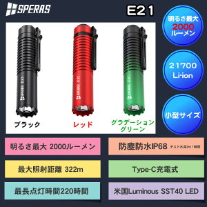SPERAStbVCg X2000LM [d h  邢 nfBCg21700 [dr d LED AEghA h h WUBEN()JX^ iԁyE21z