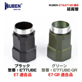WUBEN ヘッドライト/フラッシュライト 専門店【E7/E7-GR専用延長管】18650 充電池使用可能 品番【E7TUBE/E7TUBE-GR】※E7/E7-GR本体リチウムイオン充電池別売品
