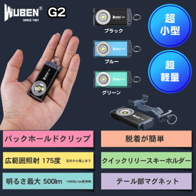 WUBEN フラッシュライト専門店 超小型軽量 EDCキーホルダーライト 500LM Type-C充電 懐中電灯LEDハンディライト明るいアウトドア 仕事 作業【PSE認証済電池付き】品番【G2】