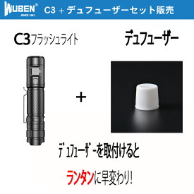 WUBEN フラッシュライト 専門店 C3 1200LMセット販売★シリコン製ディフューザーランタンに早変わり!! 充電式 防水 強力 ハンディライト18650 充電池 懐中電灯 LED アウトドア キャンプ 防災 防犯