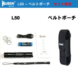 WUBEN フラッシュライト 専門店 ランキング1位 L50 1200LMセット販売 ★ 懐中電灯ホルダー ベルトポーチ 落としにくい構造！充電式 防水 防塵 強力 明るい 18650リチウムイオン充電池 懐中電灯 LED 防災 防犯