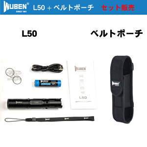 WUBEN フラッシュライト 専門店 ランキング1位 L50 1200LMセット販売 ★ 懐中電灯ホルダー ベルトポーチ 落としにくい構造!充電式 防水 防塵 強力 明るい 18650リチウムイオン充電池 懐中電灯 LED