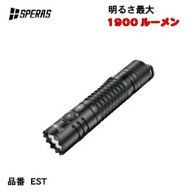SPERASフラッシュライト 専門店1900LM 充電式 防水 強力 明るい ハンディライト18650 充電池 懐中電灯 LED アウトドア 防災 防犯 WUBEN(株)カスタム北海道　沖縄送料別途330円 【PSE認証済電池付き】品番【EST】