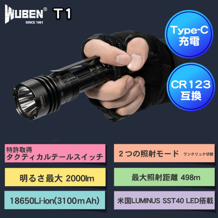 楽天市場】WUBEN ﾌﾗｯｼｭﾗｲﾄ専門店 2000LM 充電式 防水 防塵 18650ﾘﾁｳﾑ 