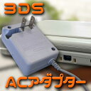 ニンテンドー 3DS new3DS new3DSLL 3DSLL 2DS　2DSLL 充電器 AC アダプター マルチタイプ DSi DSiLL 3DS 3DS...