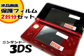 ゆうパケット送料無料☆【2セット】3DS new3DS 対応アクセサリ☆ 液晶保護フィルム ☆◆自己吸着タイプ!◆クリーナー付き!画面保護にどうぞ！！　 　 】 　 　 　　 【mc-factory】 　02P09Jan16