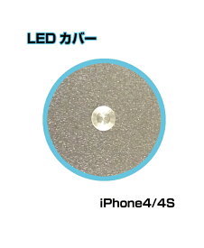 ■iPhone4/4s LEDカバー■LED カバー LEDライト LEDフラッシュイルミネーションカバー 部品 交換 修理パーツ バルク 保管用 予備 送料無料【mc-factory】