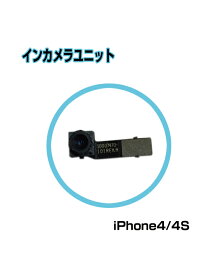 ■iPhone4/4s対応インカメラユニット■Apple アップル iPhone4専用 インカメラユニットリペアパーツ 送料無料【mc-factory】