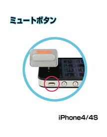 ■iPhone4/4s対応ミュートボタン■ボタン スイッチ ボタンステー ミュート 消音 激安交換 修理 分解 メンテナンス 部品 パーツ純正同等 高品質 送料無料【mc-factory】