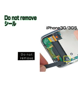 送料無料■iPhone3G/3GS対応Do not removeシール!2枚組■iPhone3G Do not remove シール 2枚組剥がすな リペア 修理 交換 部品パーツ アイフォン