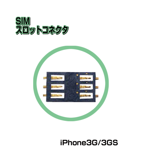 ■iPhone3G 3GS対応SIMリリースレバー■SIMカード スロット スロットカードリッジ 激安アダプタ 変換アダプター SIM リリースピンSIMカードピン 取り出し用ピン スライド 修理リペア 送料無料