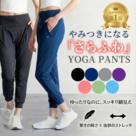 ジョガーパンツ レディース ヨガパンツ ヨガウェア ポケット付き ジャージ 下 美脚 吸汗速乾 ルームウェア スポーツウェア ランニングウェア トレーニングパンツ ピラティス ジム フィットネスパンツ ロング丈 ゆったり ハイウエスト