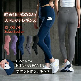 【8/8限定 最大10%OFF】レギンス レディース 大きいサイズ ポケット付き ハイウエスト XL 3L 4L ヨガパンツ ヨガレギンス ブラック ネイビー パープル グレー ピンク 全5色 締め付けない 伸縮 接触冷感 吸水速乾 SPF50＋ UVカット 反射プリント 美脚