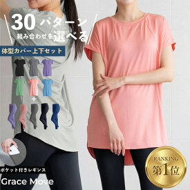 【8/8限定 最大10%OFF】ヨガウェア上下セット 体型カバー ピラティスウェア セットトップス ロング丈 スポーツウェア上下セット レディースウェアセット トレーニングウェア上下セット 30パターン レギンス ポケット付き 上下サイズ選択 おしゃれ