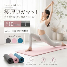【8/8限定 最大10%OFF】ヨガマット トレーニングマット レディース グレー/ピンク/ブルー全3色 厚さ10mm 痛くない 高密度 TPE 滑らない 筋トレマット ピラティス 筋トレ