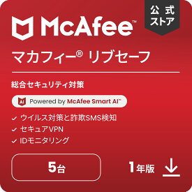 マカフィー リブセーフ 1年版 5台 Win Mac Android iOS対応 ダウンロード版　ウイルス対策ソフト・セキュリティソフト