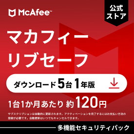 マカフィー リブセーフ (McAfee LiveSafe) 1年5台版 公式正規品 ウイルス対策 セキュリティソフト 送料無料 ダウンロード 自動更新付きサブスクリプション