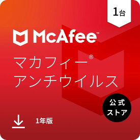 マカフィー アンチウイルス 1年版 1台 Windows対応 ダウンロード版 McAfee オンライン パソコン 　ウイルス対策ソフト・セキュリティソフト